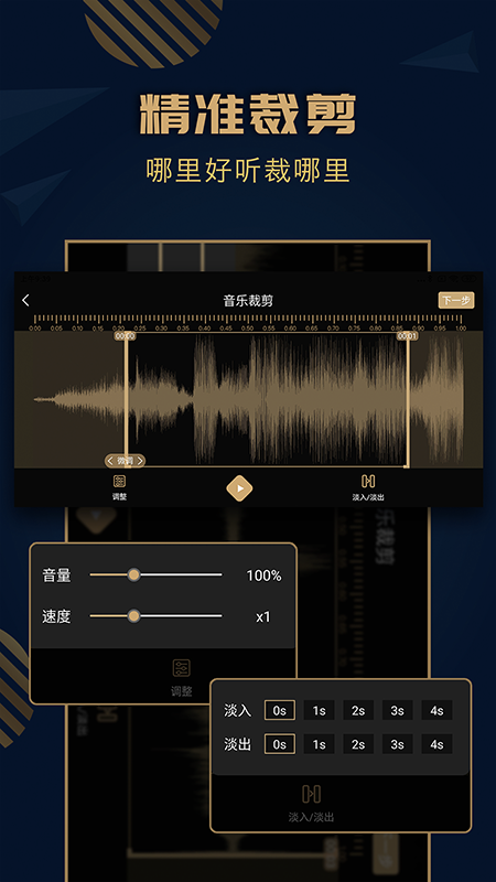 音乐剪辑精灵截图