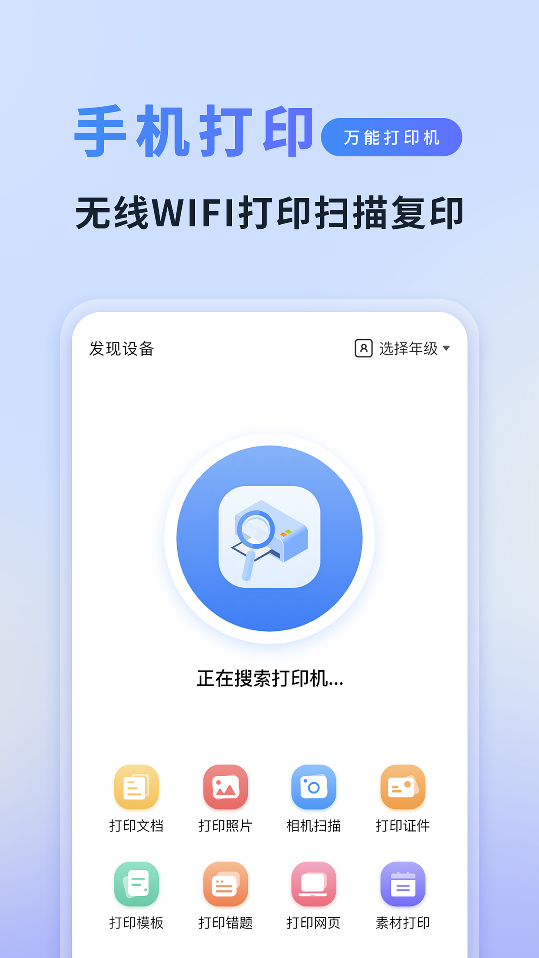 手机打印机截图
