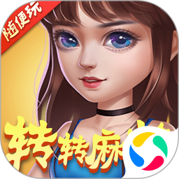 转转麻将随便玩电脑版