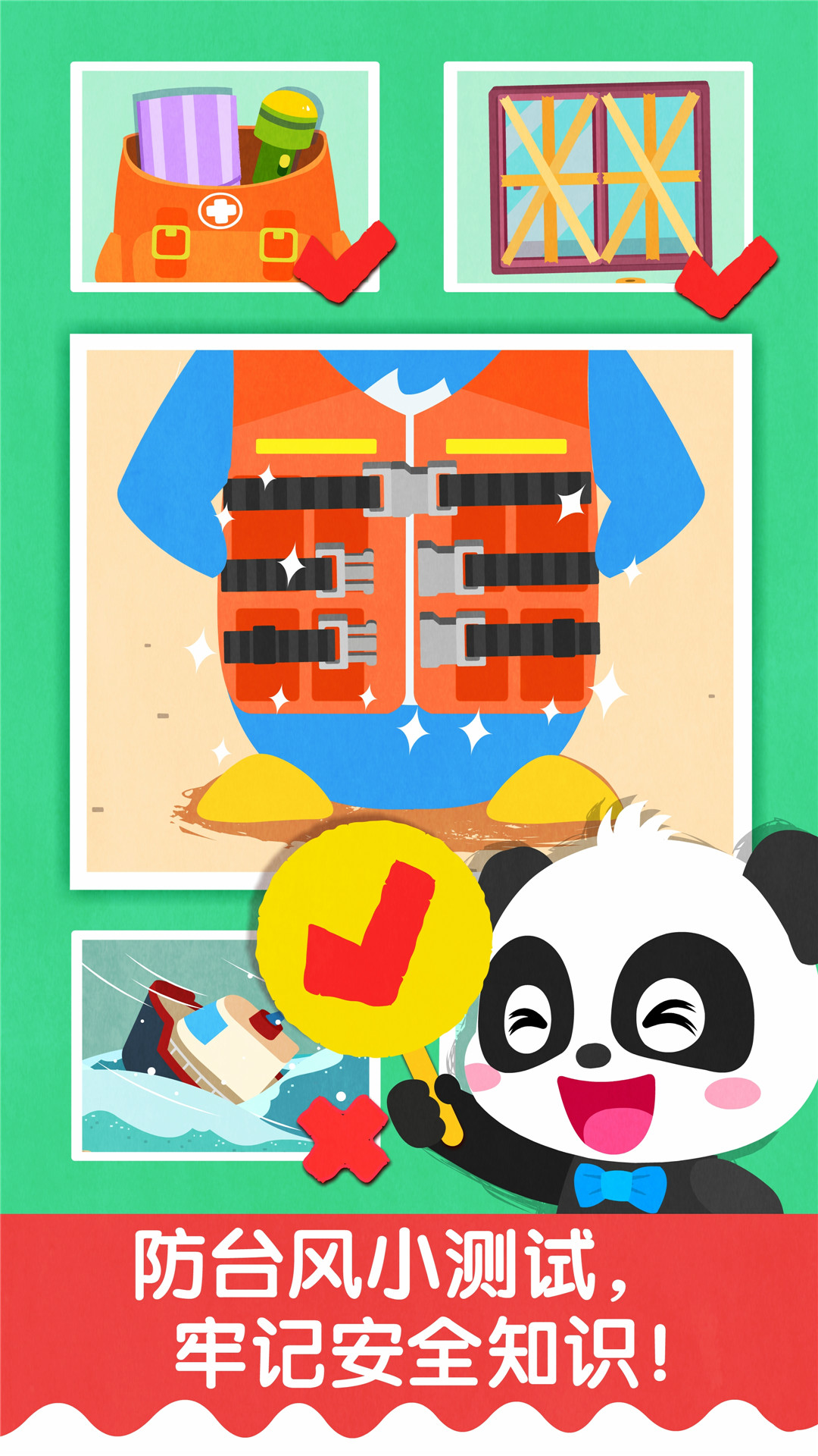 宝宝台风天气截图