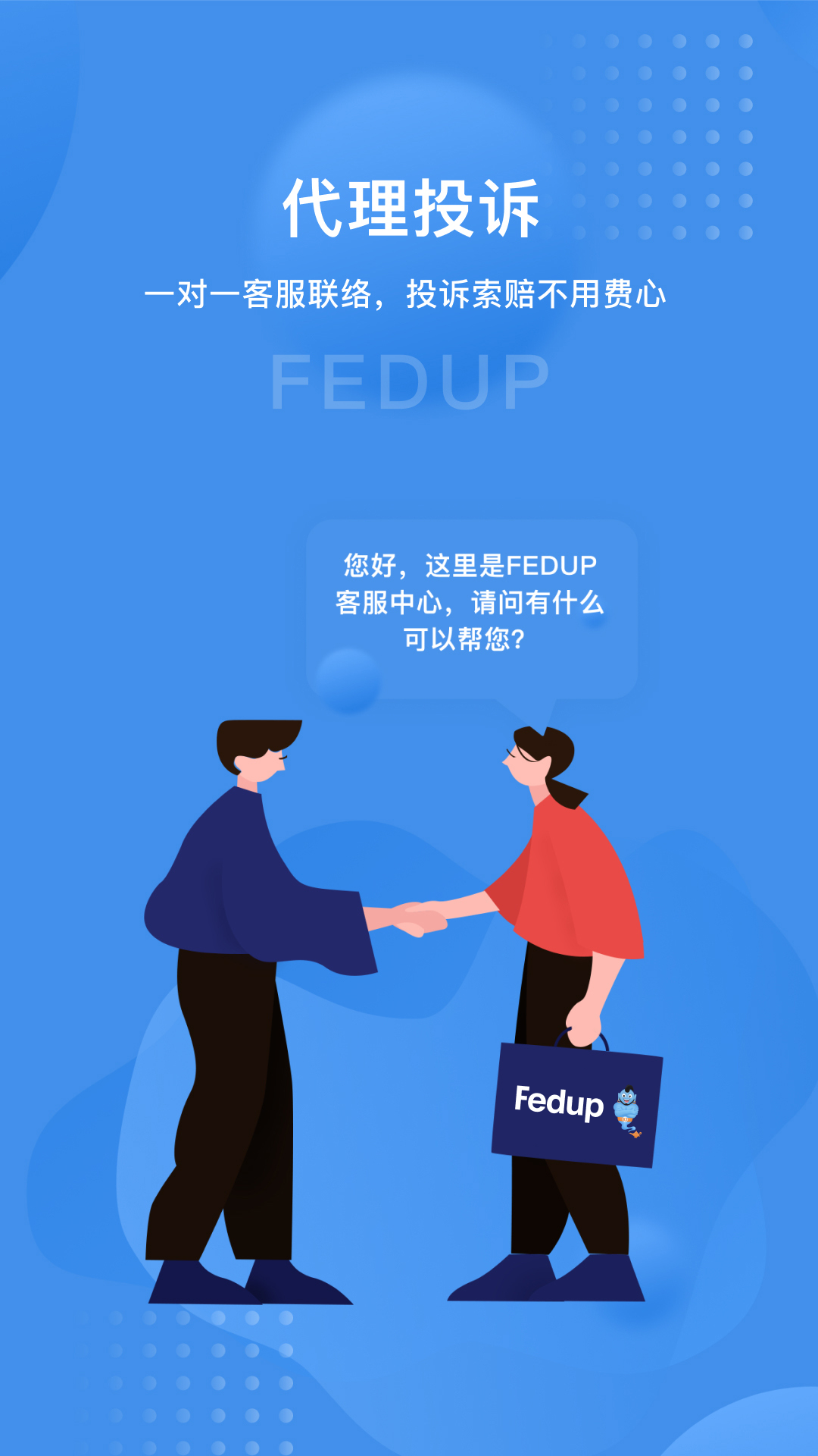 Fedup截图