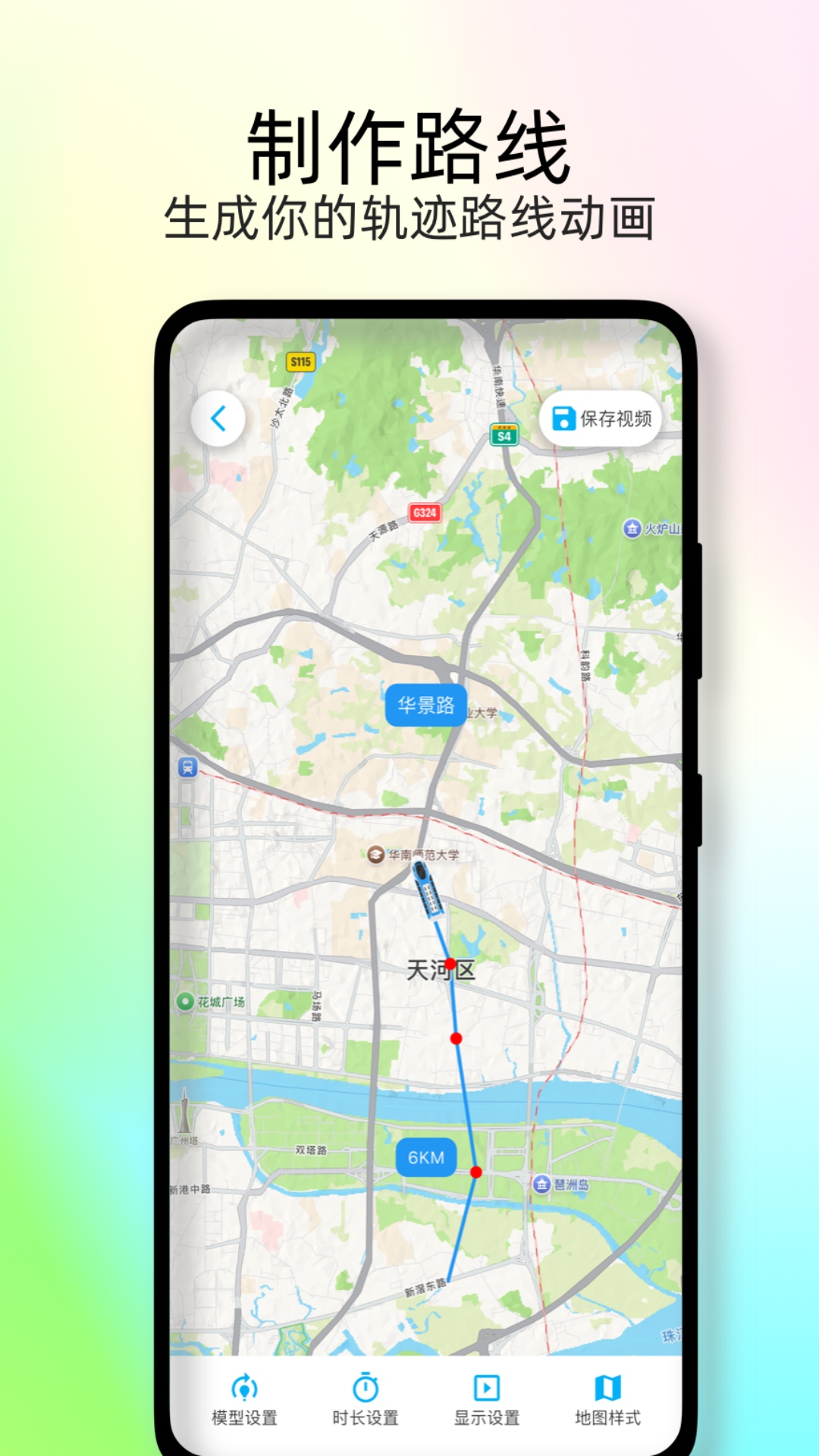 足迹时光机截图