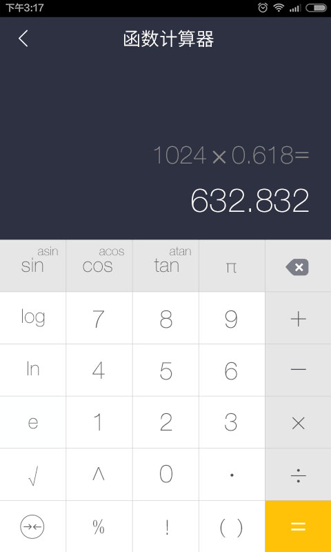 神指计算器截图