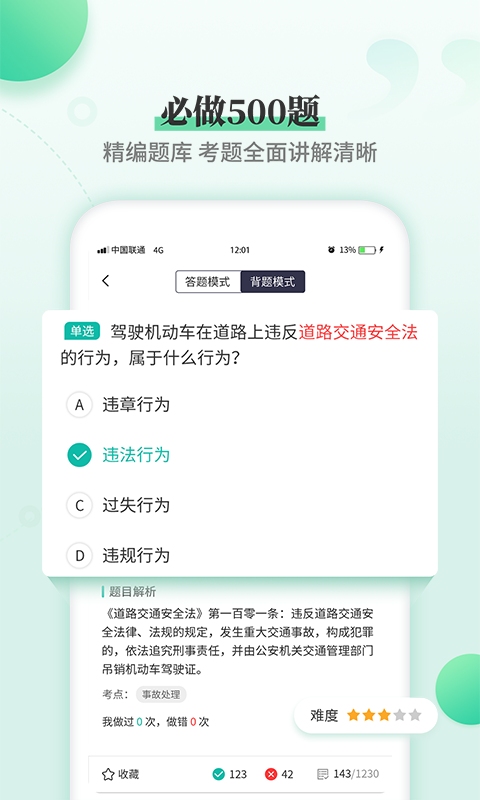 驾考科目一科目四截图