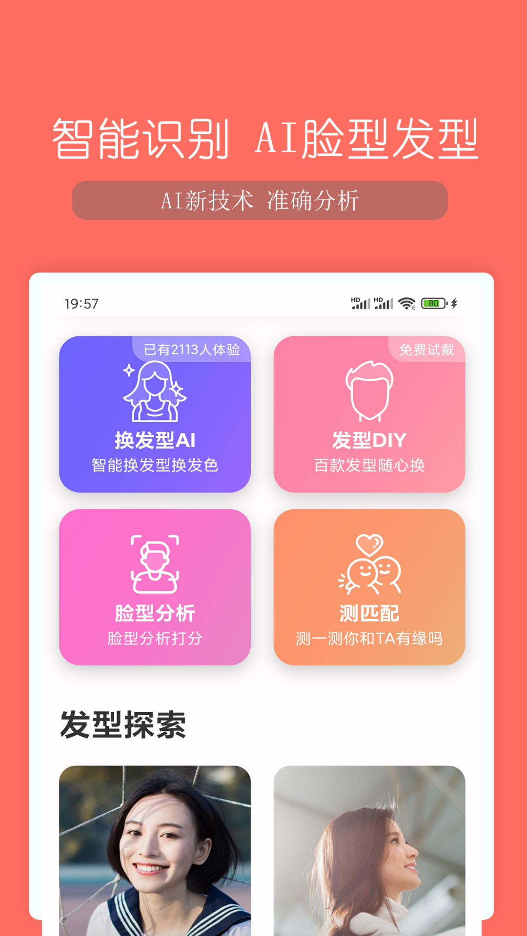 脸型分析截图