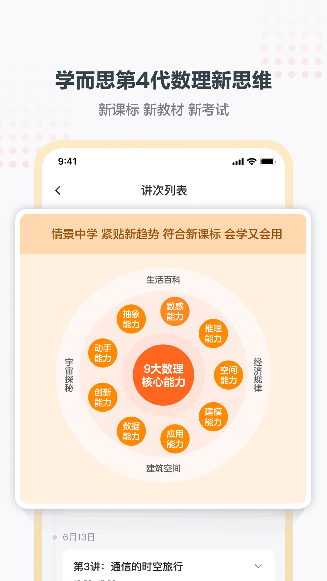学而思小班截图
