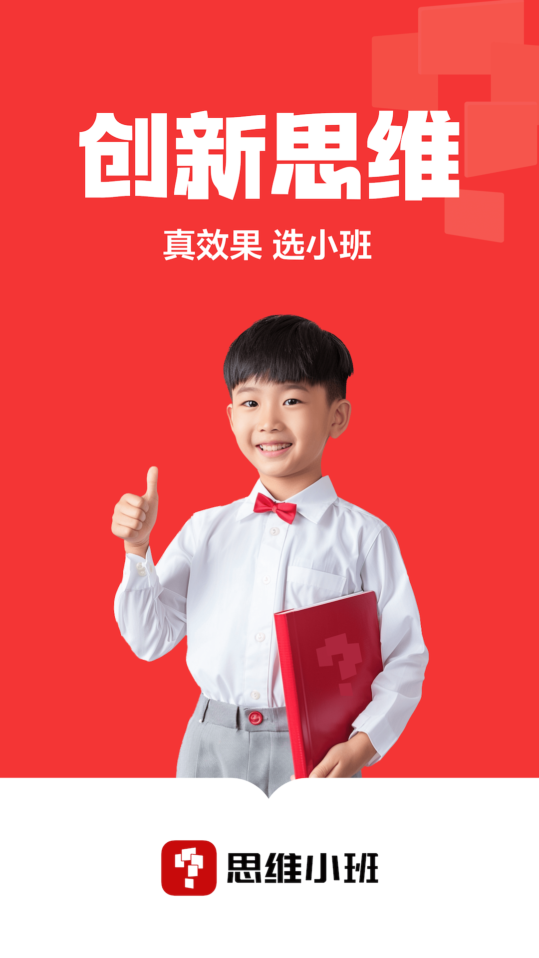 学而思小班截图