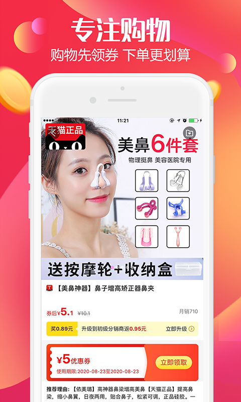 返利高佣联盟截图