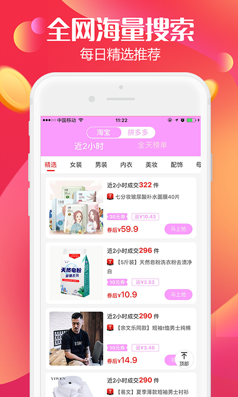 返利高佣联盟截图