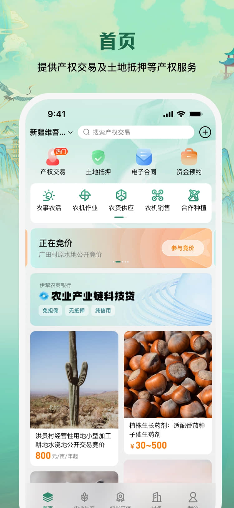 e聚农宝截图