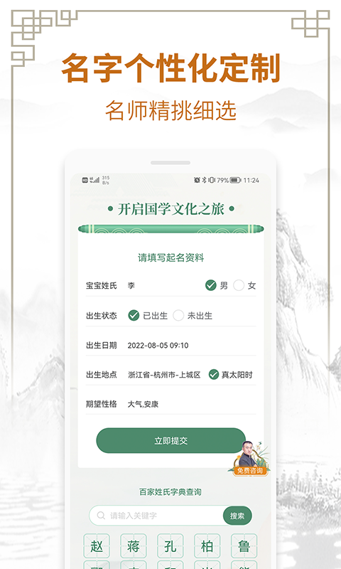 国学起名测名字截图