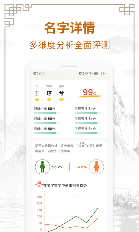 国学起名测名字截图