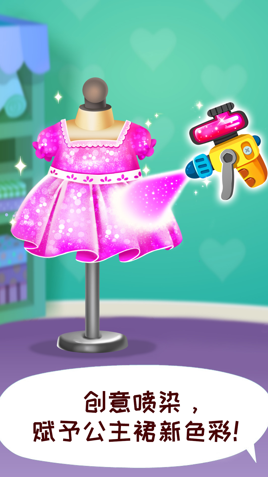 宝宝时尚设计师截图