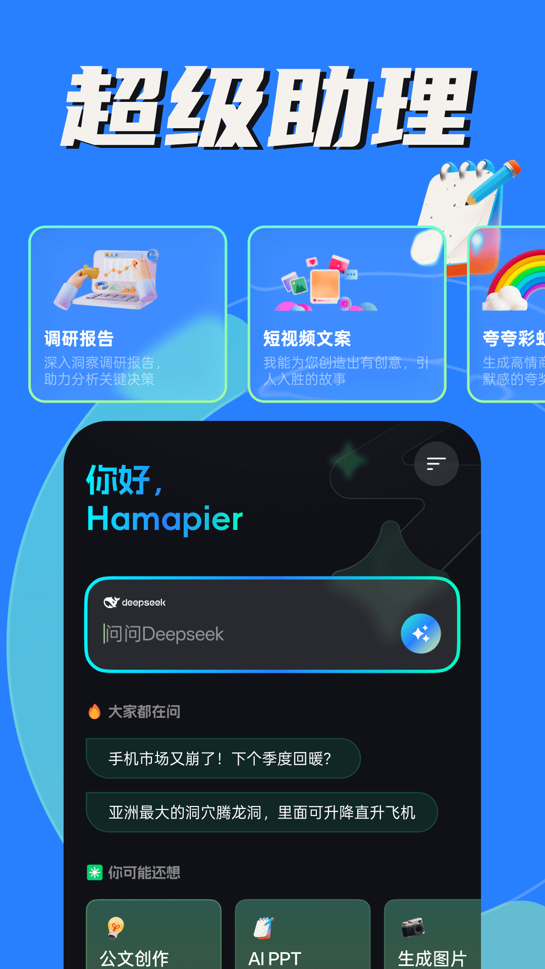 AI创作专家截图