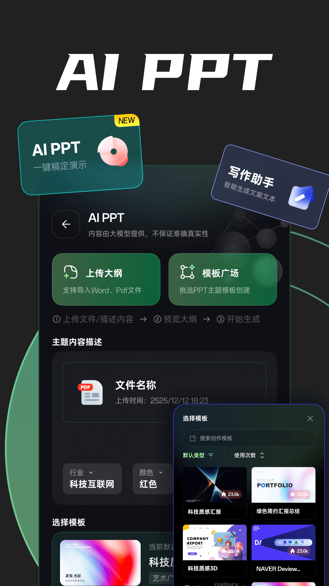 AI创作专家截图