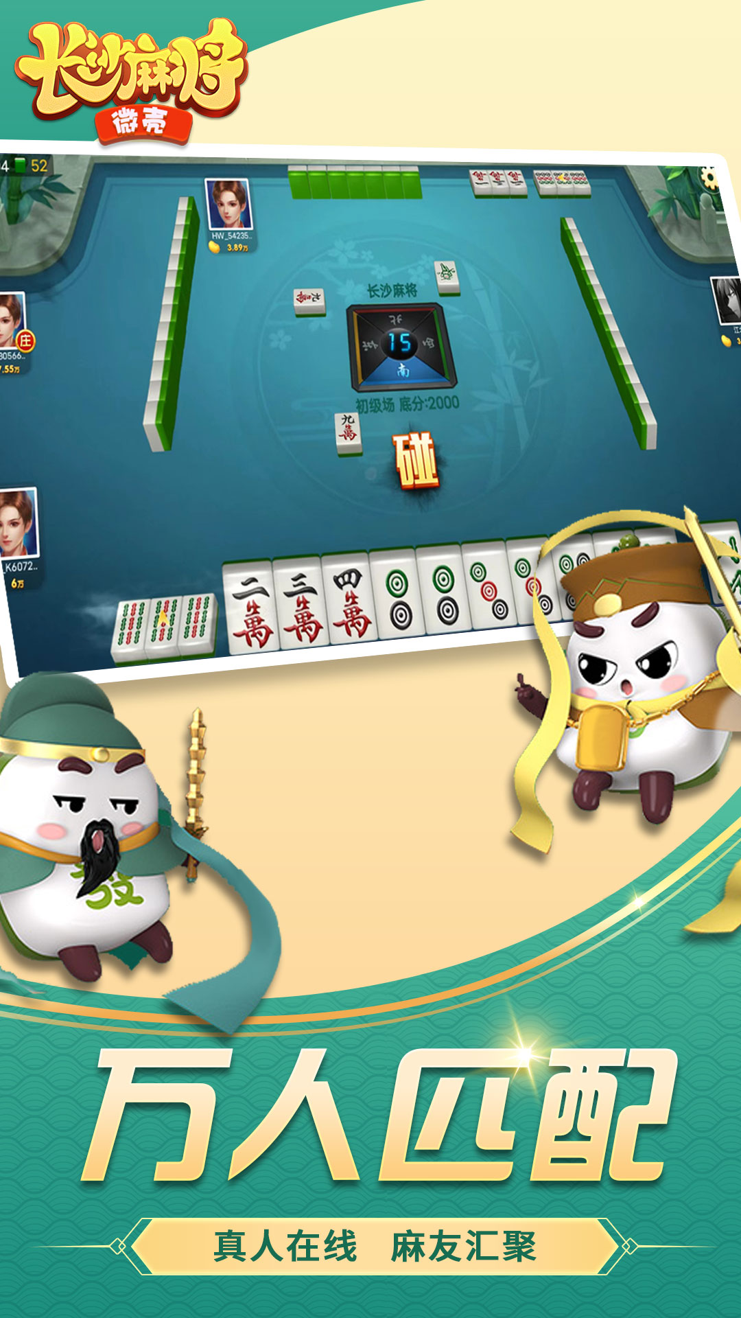 微壳长沙麻将截图