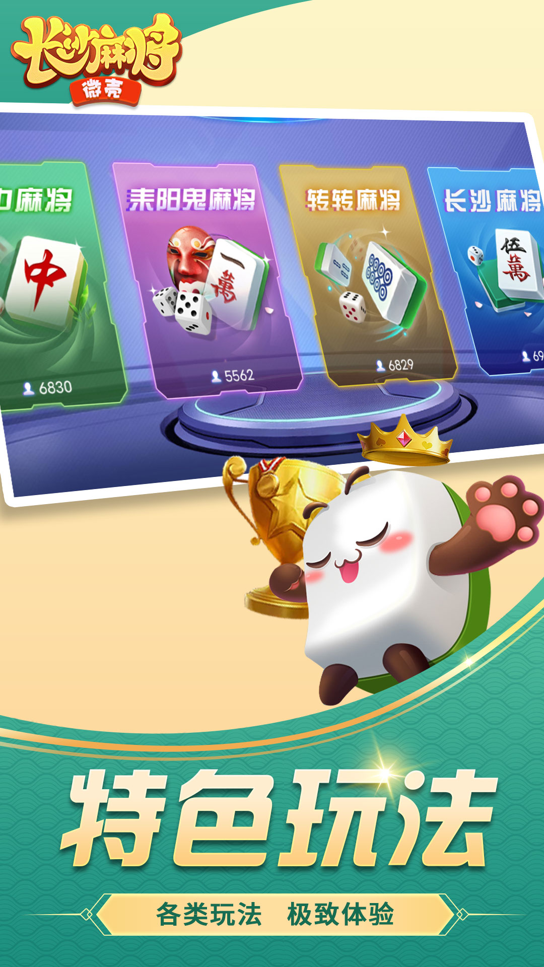 微壳长沙麻将截图