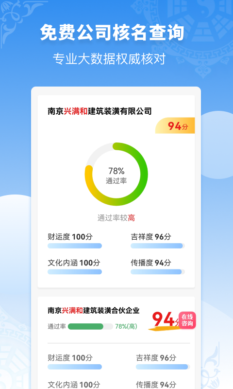 公司起名同名查询截图