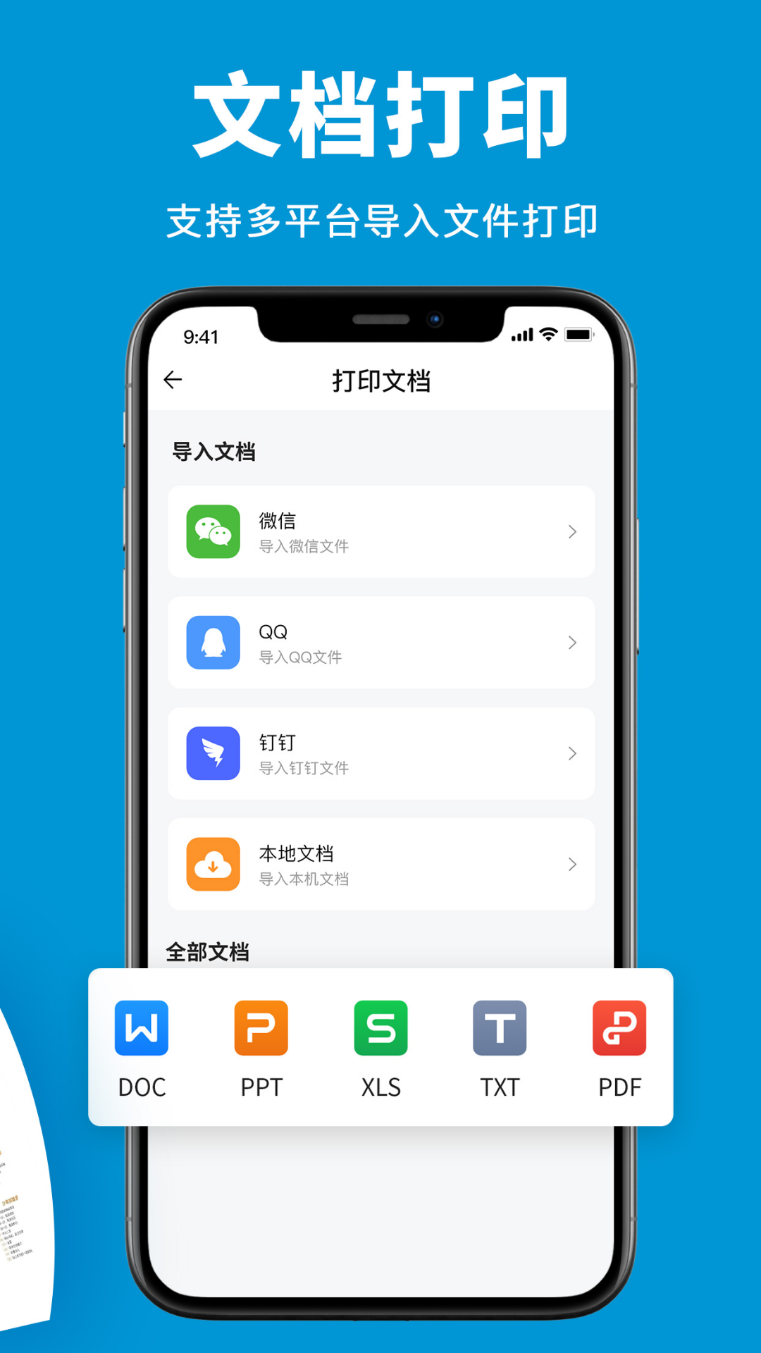 爱惠普打印机截图