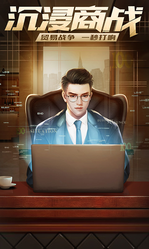 谁是首富（真实商战）截图