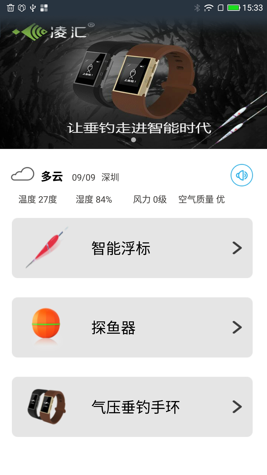 凌汇探鱼截图