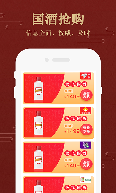 茅粉国酒行情价格截图