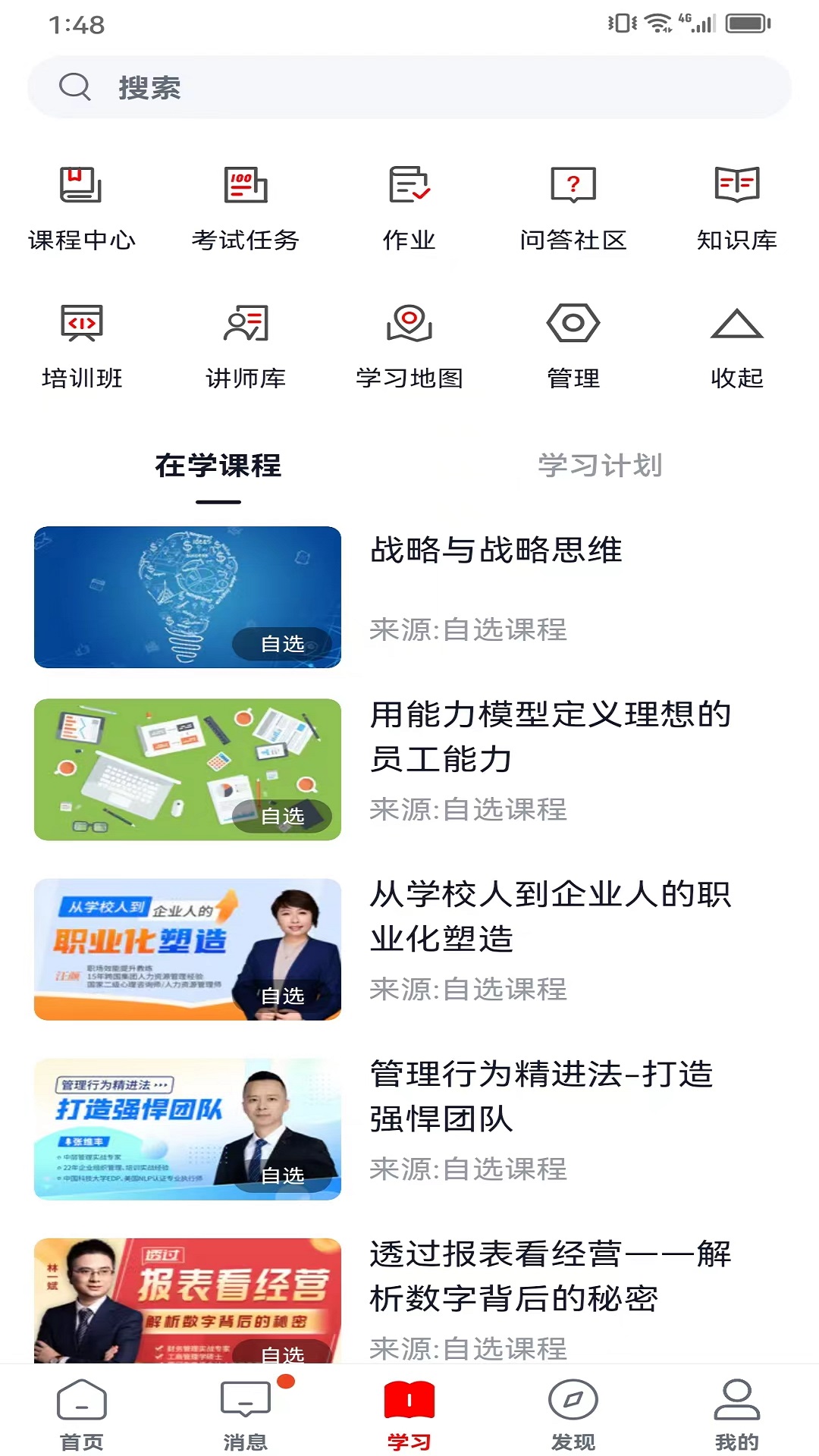 双汇e学堂截图