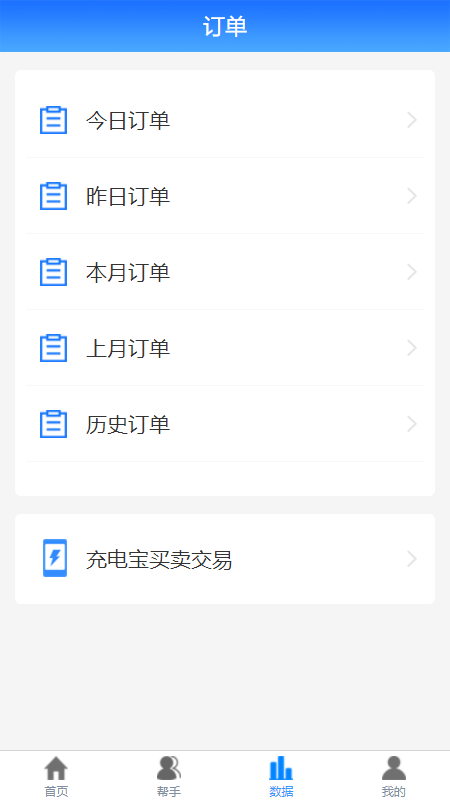 盒力充代理商端截图