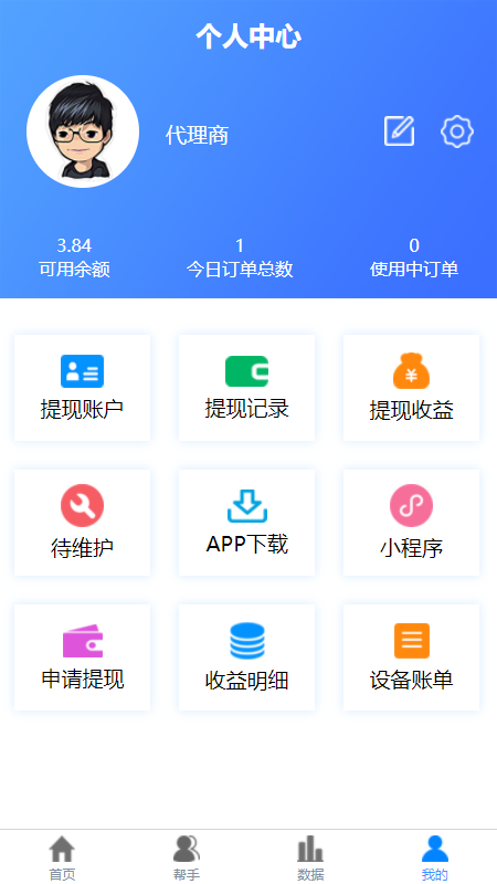 盒力充代理商端截图