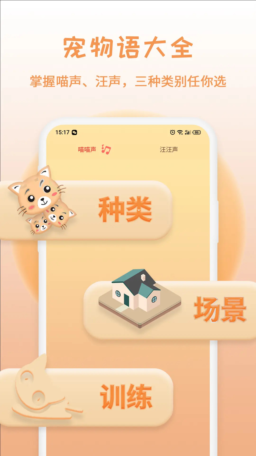 猫狗语翻译截图