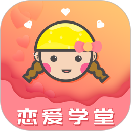 恋爱学堂电脑版