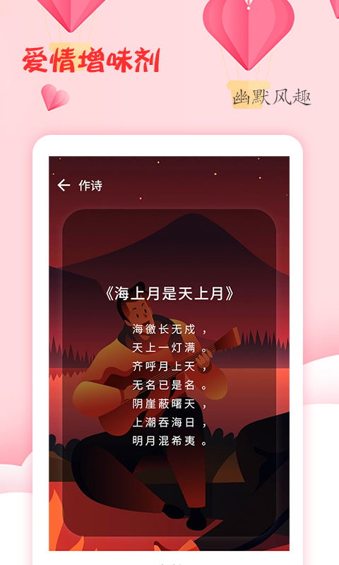 恋爱学堂截图
