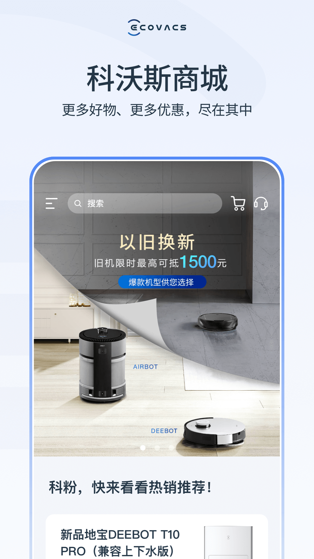 ECOVACS HOME截图