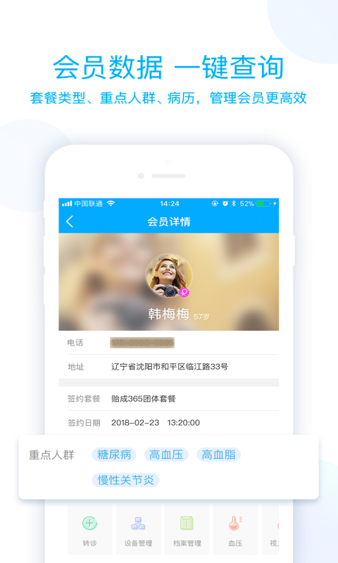 蓝卡医生端截图