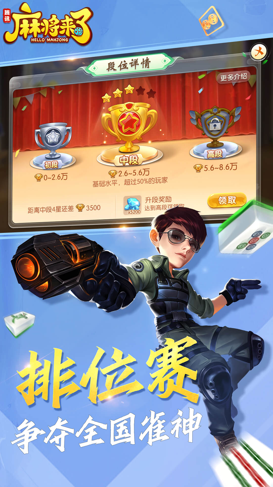 腾讯麻将来了(QQ麻将)截图