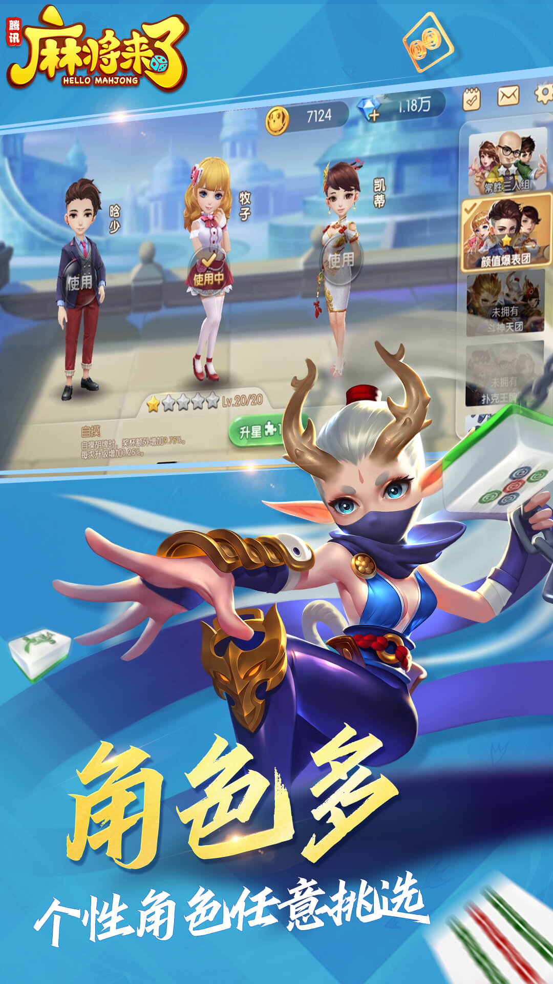 腾讯麻将来了(QQ麻将)截图