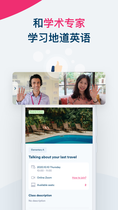 EF Smart English截图