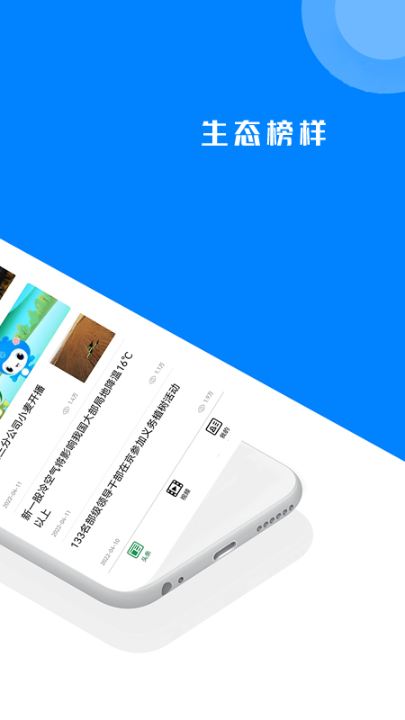 生态头条截图