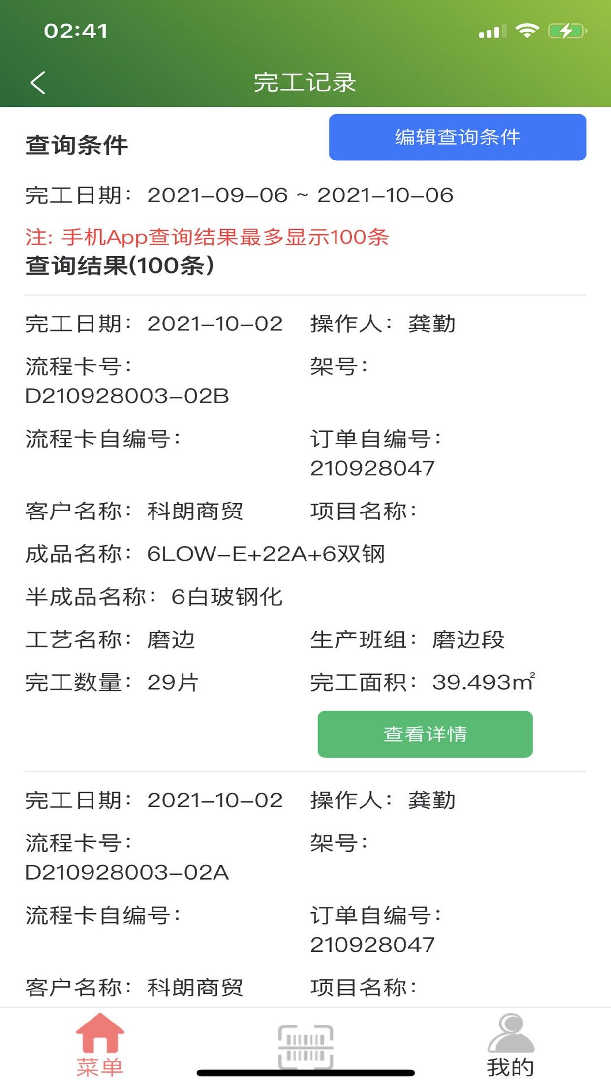 梵希玻璃深加工截图