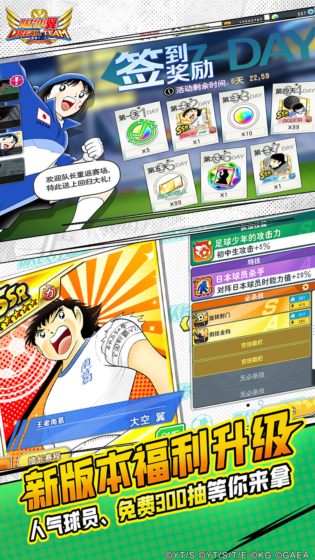 队长小翼:最强十一人截图