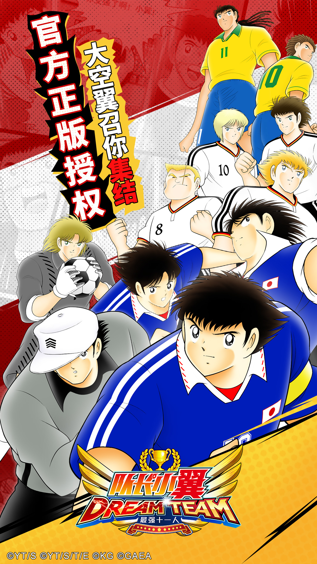 队长小翼:最强十一人截图