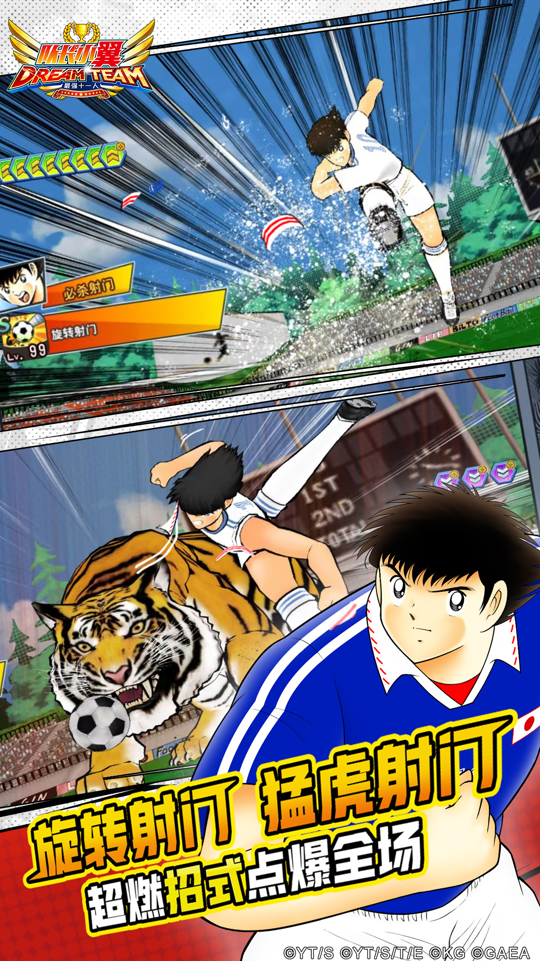 队长小翼:最强十一人截图