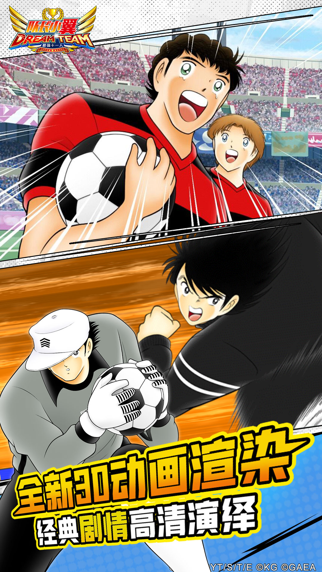 队长小翼:最强十一人截图