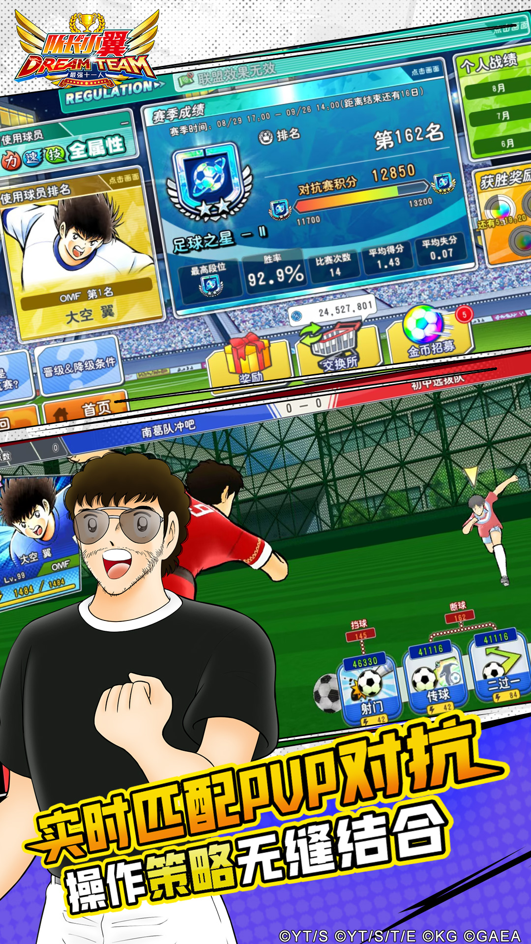 队长小翼:最强十一人截图