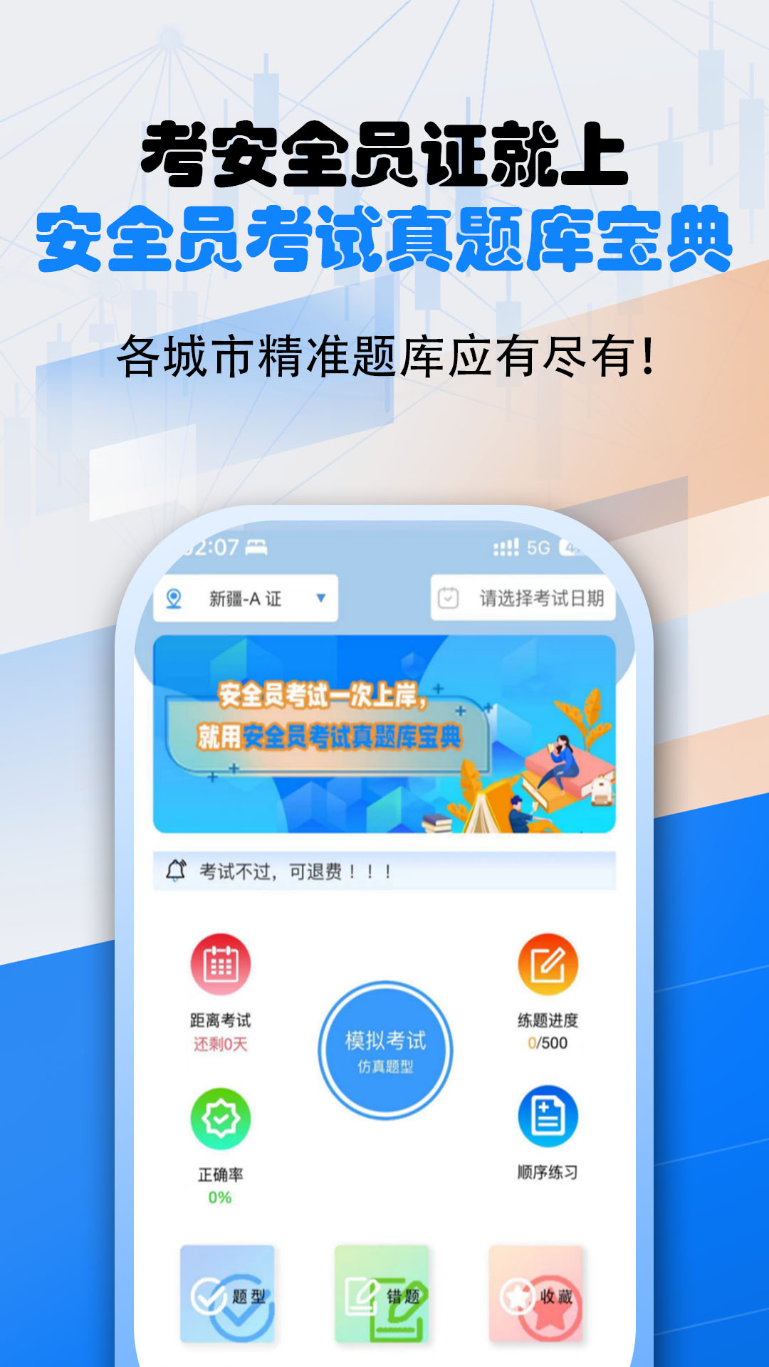 安全员考试真题库宝典截图