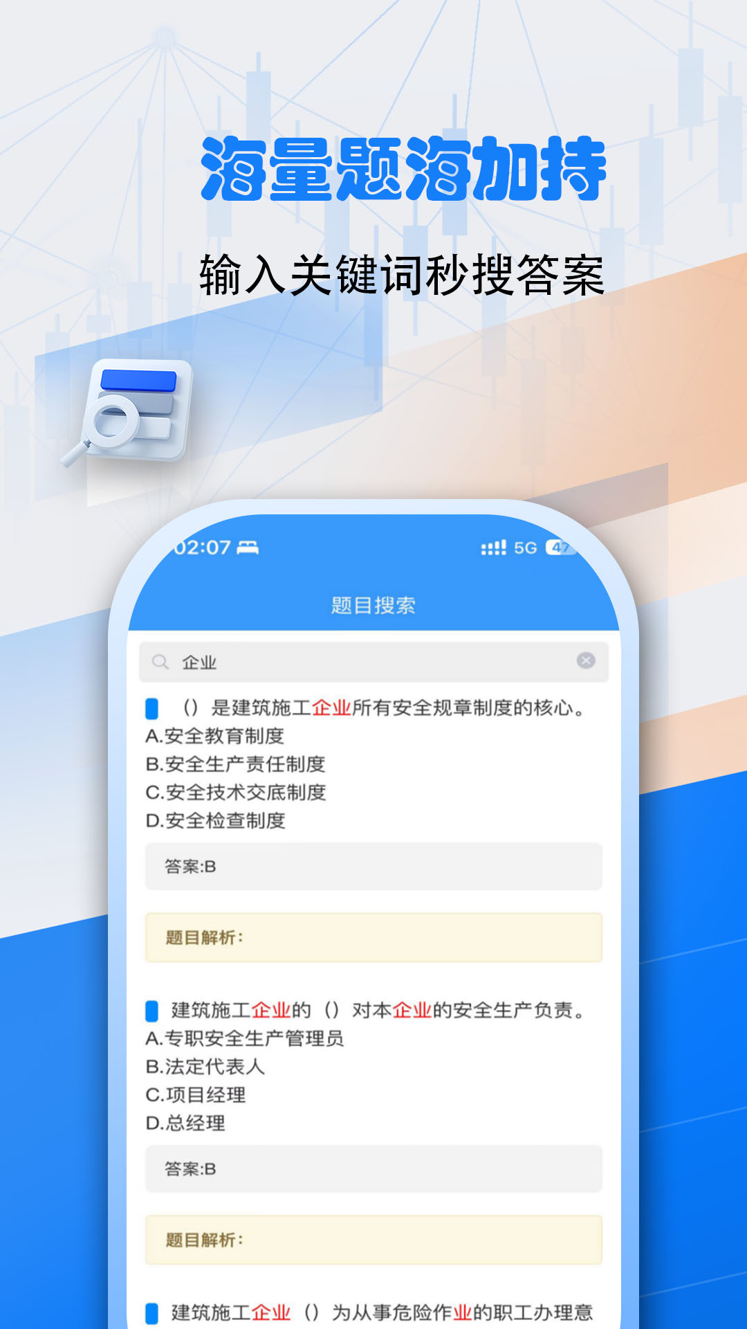 安全员考试真题库宝典截图