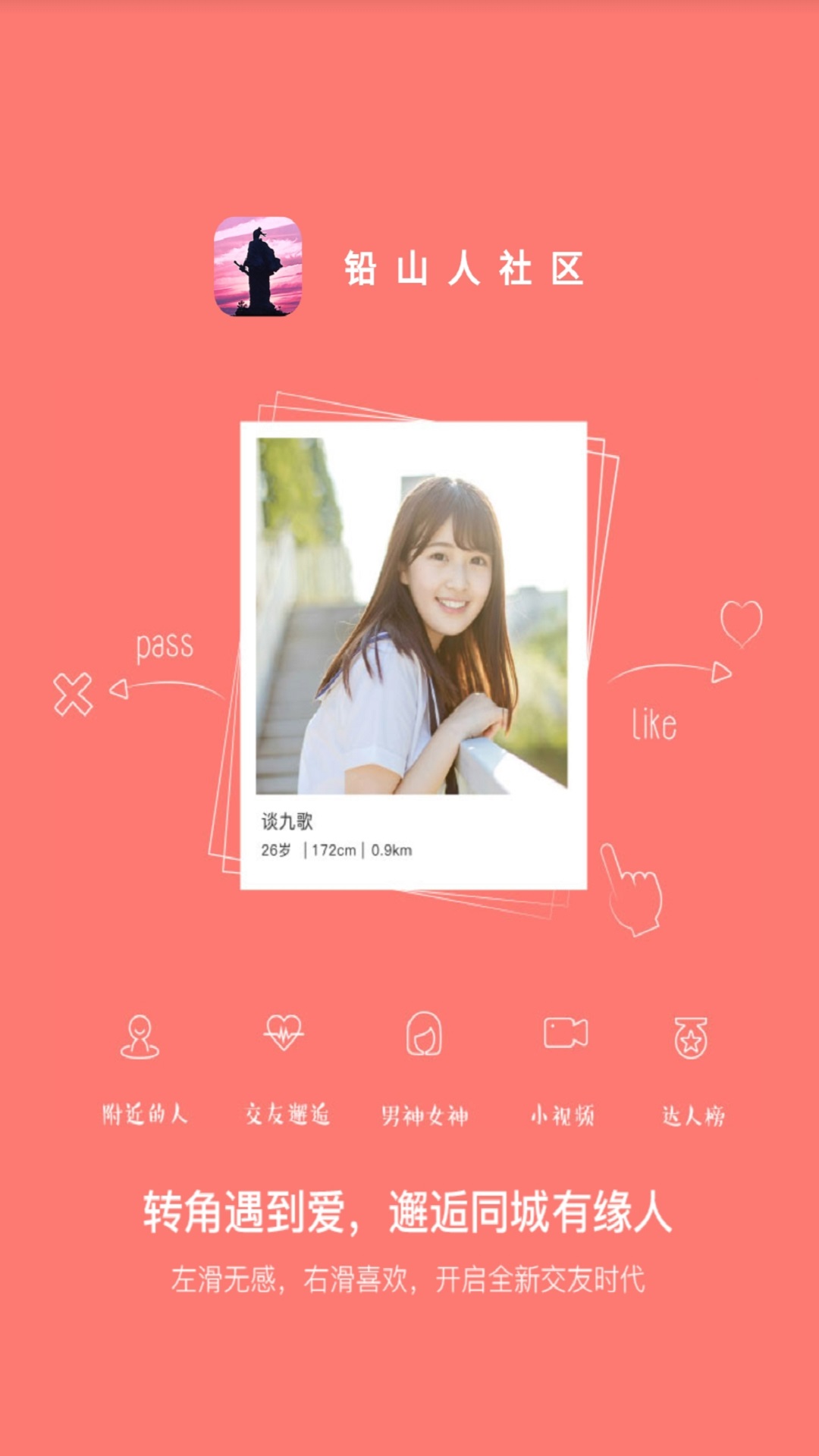 铅山人社区截图