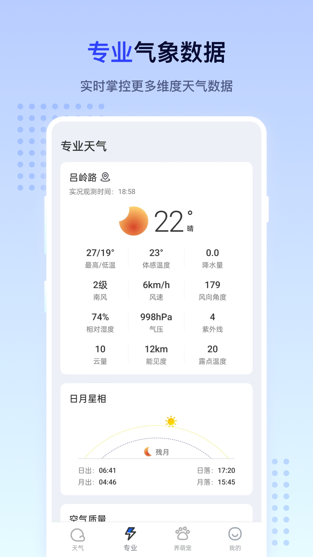 潮汐天气截图