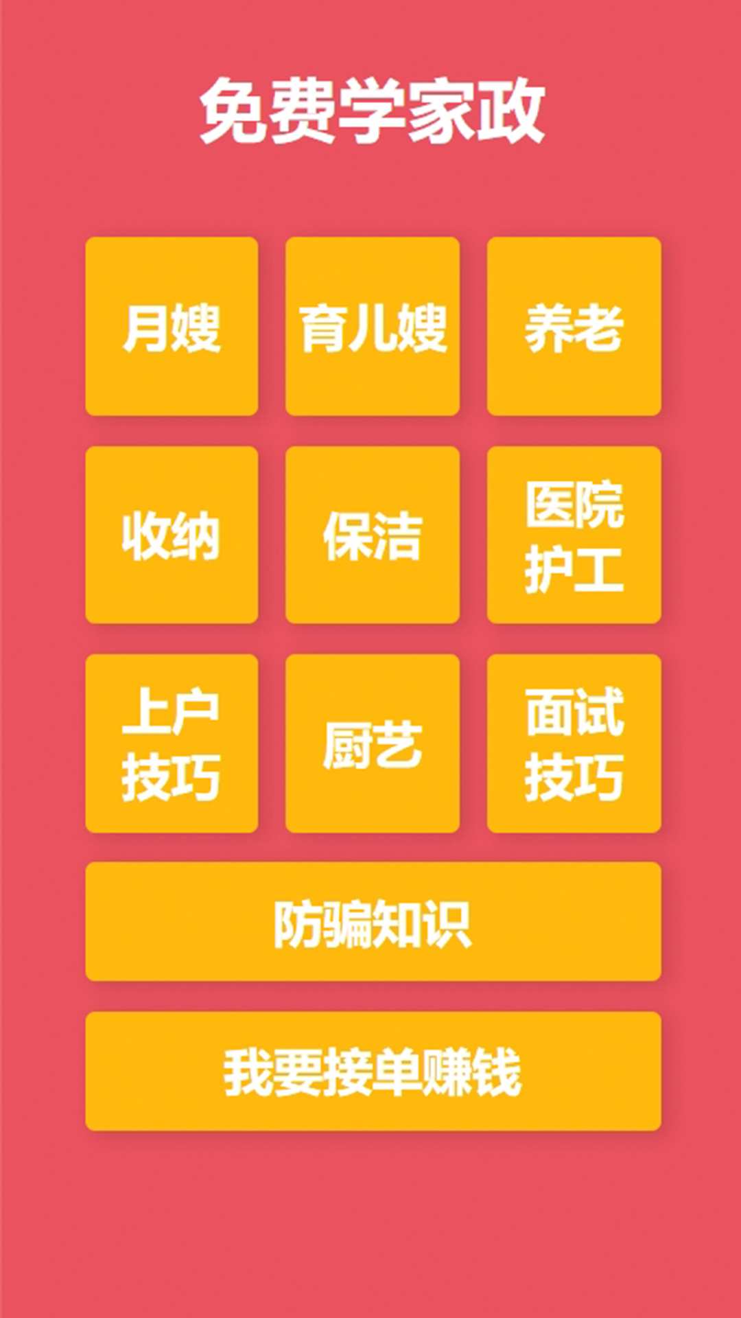 阿姨免费学截图