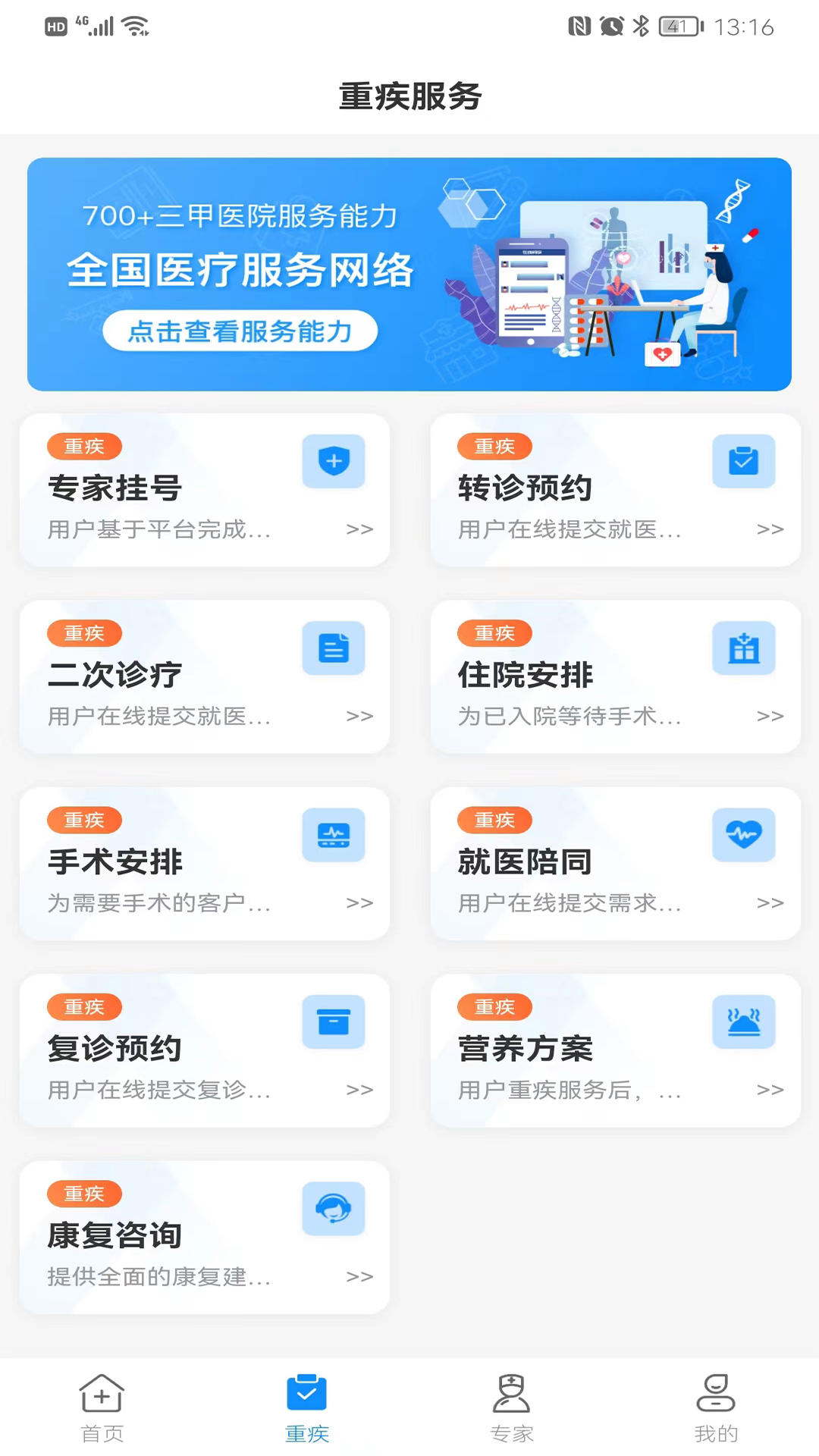 康家医截图